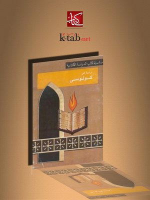 cover image of دروس من رسالة كولوسي